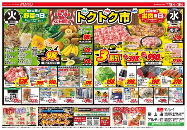 2025年11月18〜19日までトクトク市！お得な日替り商品満載の2日間new-2