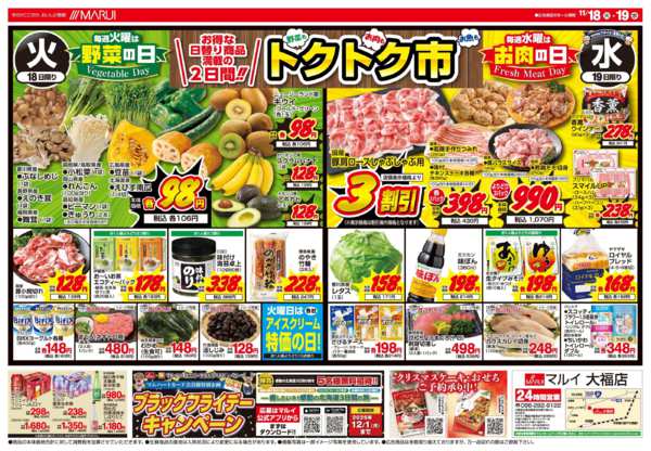 2025年11月18〜19日までトクトク市！お得な日替り商品満載の2日間-2