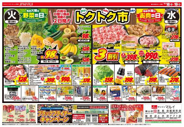 2025年11月18〜19日までトクトク市！お得な日替り商品満載の2日間new-2