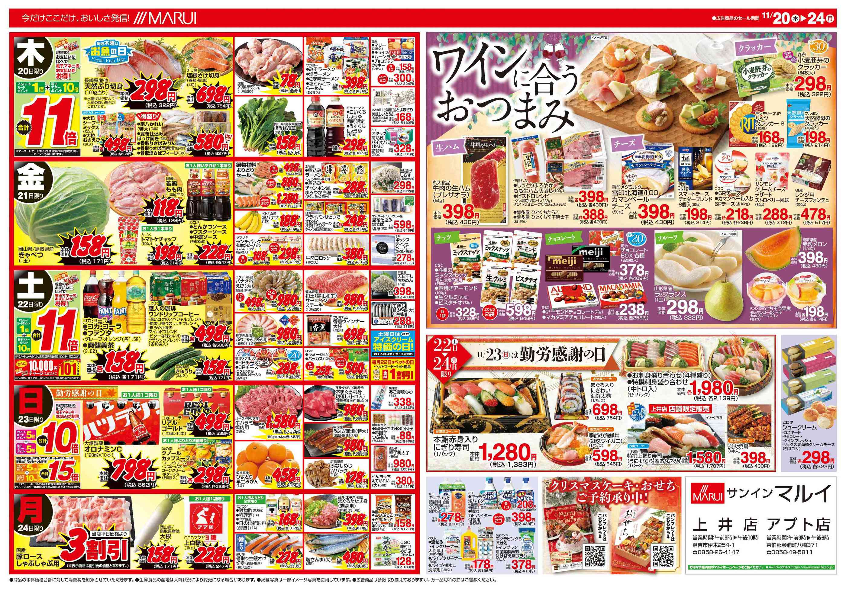 まっばら　3点まとめ売り ライフ門真店のチラシ｜最新の特売・セール情報【チラシガイド】