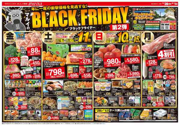 2025年11月28日〜12月1日まで★ＢＬＡＣＫ ＦＲＩＤＡＹ★　第2弾！-1