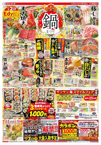 ★チラシ１１月１日（土）～６日（木）new-1