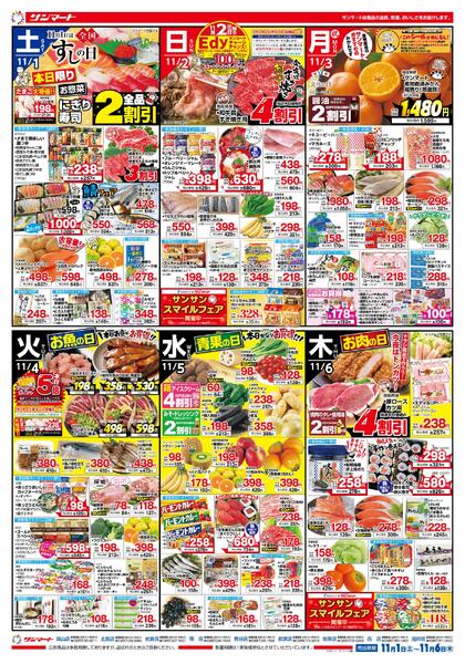 ★チラシ１１月１日（土）～６日（木）new-2