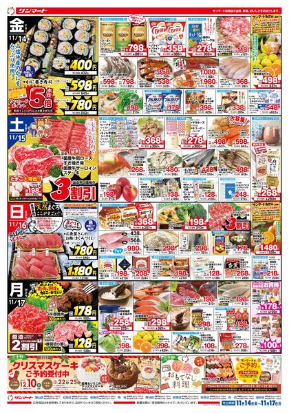 ★チラシ１１月１４日（金）～１７日（月）-2
