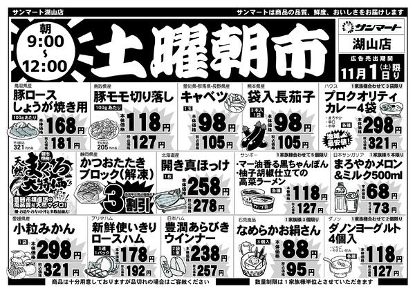 湖山店土曜朝市　朝９時～１２時new-1