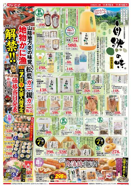 ★チラシ１１月７日（金）～１０日（月）new-1