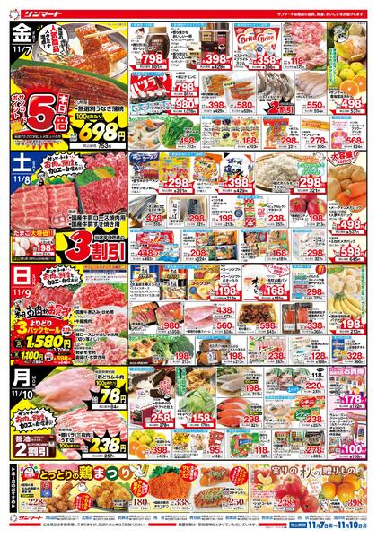 ★チラシ１１月７日（金）～１０日（月）new-2
