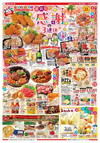★チラシ１１月２１日（金）～２４日（月）-1