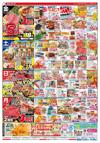 ★チラシ１１月２１日（金）～２４日（月）-2