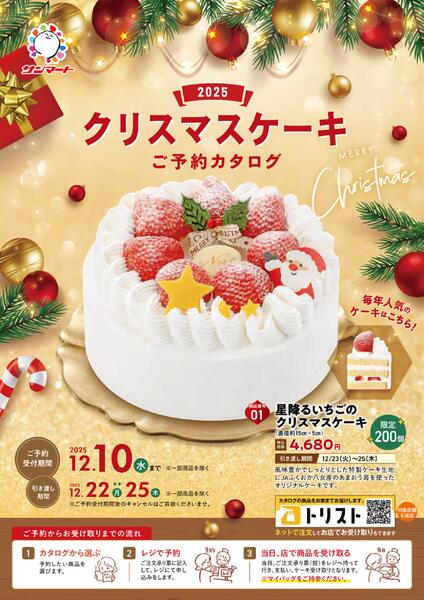 ★クリスマスケーキ＆パーティーメニューのご予約受付中！★-1