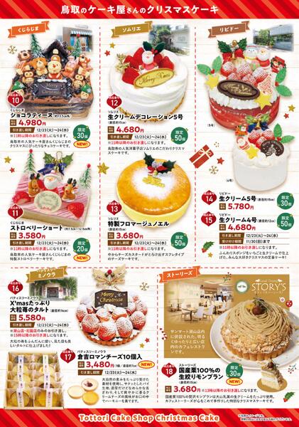 ★クリスマスケーキ＆パーティーメニューのご予約受付中！★-3