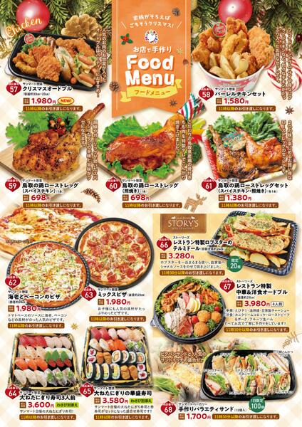 ★クリスマスケーキ＆パーティーメニューのご予約受付中！★-8