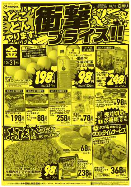 2025年10月31日〜11月1日まで-1