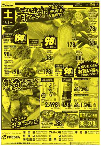 2025年10月31日〜11月1日まで-2