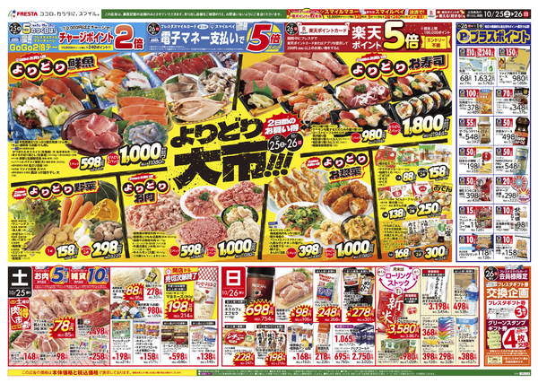 2025年10月25日〜11月1日まで-1