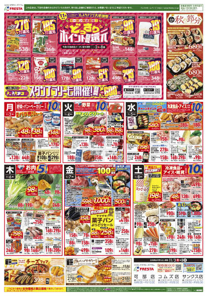 2025年11月2〜8日まで-2