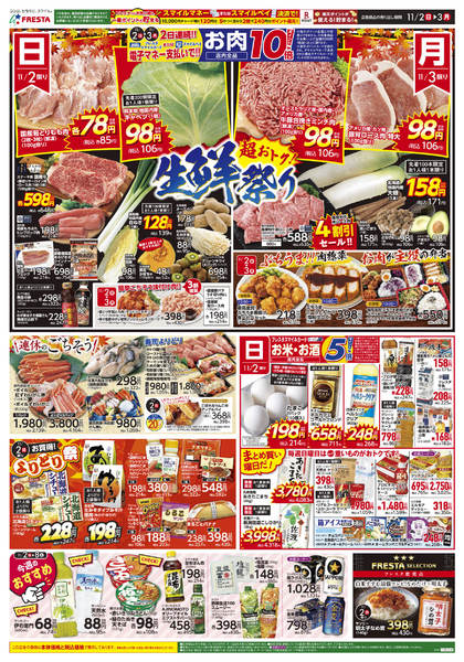 2025年11月2〜8日までnew-1