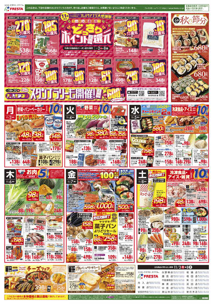 2025年11月2〜8日まで-2