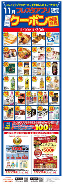 2025年11月1〜30日まで2025年11月アプリクーポン対象商品new-1