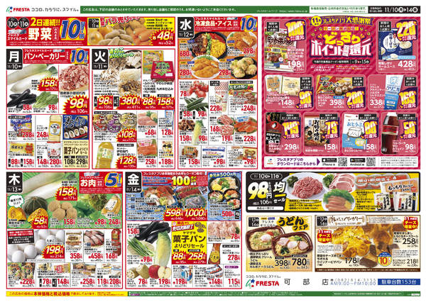 2025年11月9〜14日まで-2