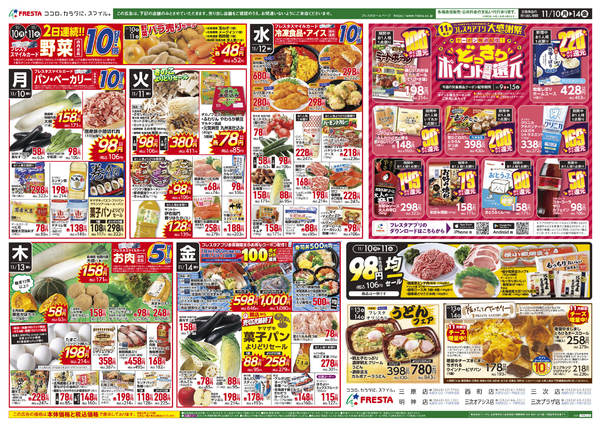 2025年11月9〜14日まで-2