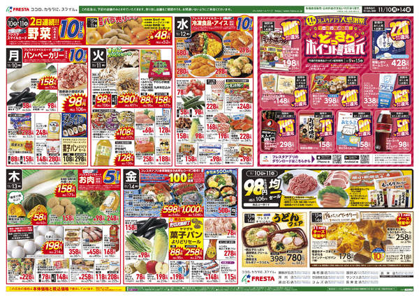 2025年11月9〜14日まで-2