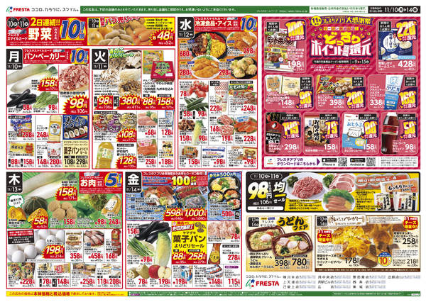 2025年11月9〜14日まで-2