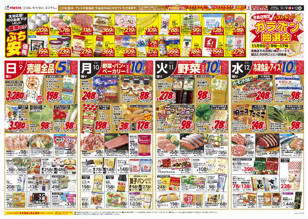 2025年11月9〜12日まで1109フレスタ吉島店リニューアルチラシ-2
