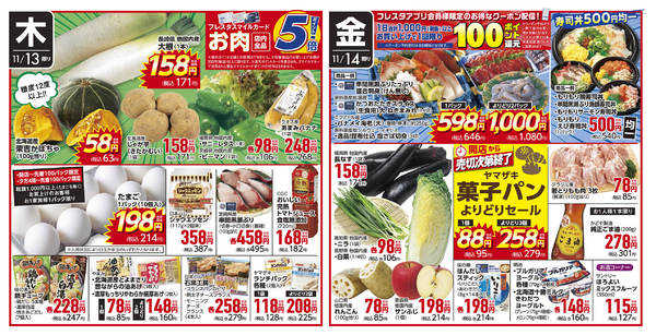 2025年11月13〜14日までnew-1