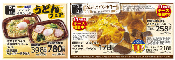 2025年11月13〜14日までnew-2