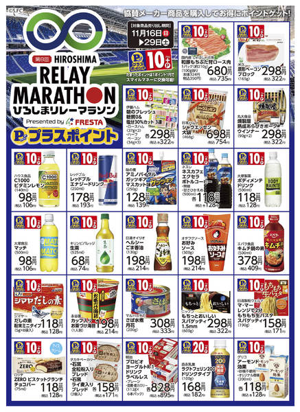 2025年11月16〜29日まで11/16-29 ひろしまリレーマラソンnew-1