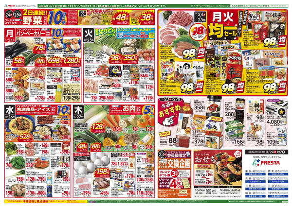 2025年11月22〜27日までnew-2