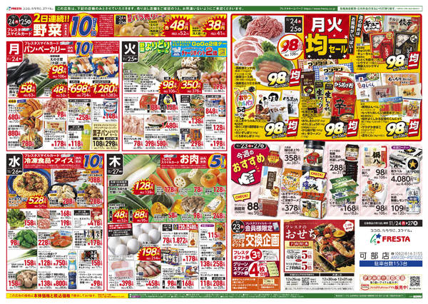 2025年11月22〜27日までnew-2