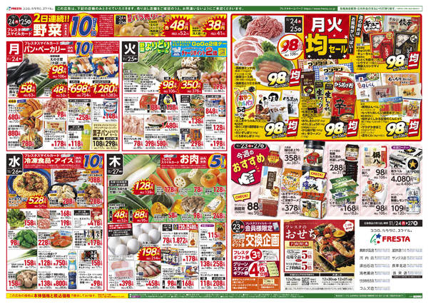 2025年11月22〜27日までnew-2