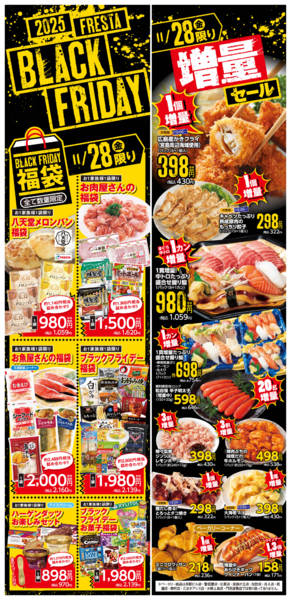 2025年11月21〜28日まで【福袋&増量セール】ブラックフライデー-1