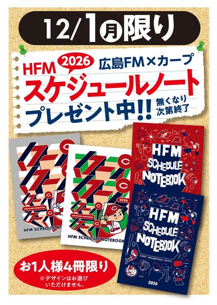 2025年11月27日〜12月1日までHFM×カープ スケジュールノートnew-1