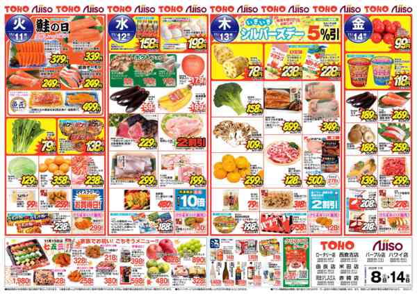 2025年11月8〜14日まで日替スペシャルnew-2