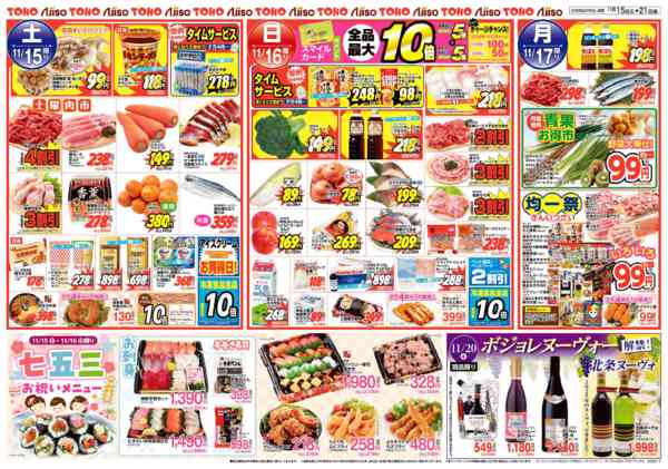 2025年11月15〜21日まで日替特価　七五三-1