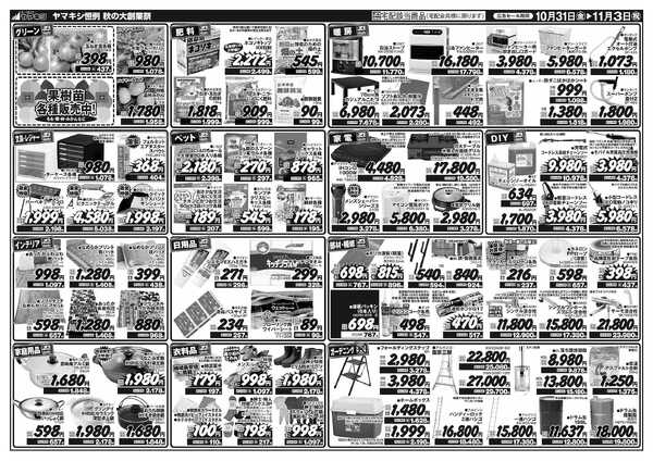 ヤマキシ恒例！秋の大創業祭！-2