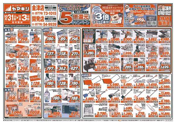 ヤマキシ恒例！秋の大創業祭！-1