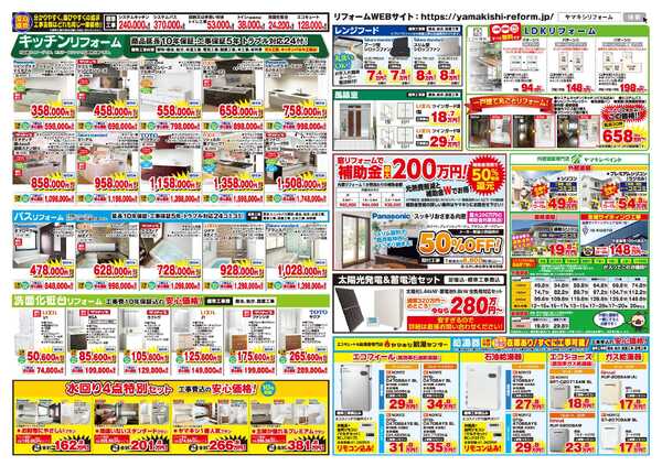 秋のトイレリフォームフェア！new-3