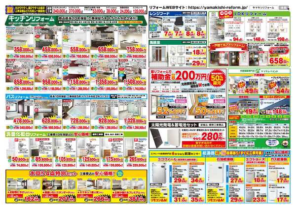 秋のトイレリフォームフェア！new-3