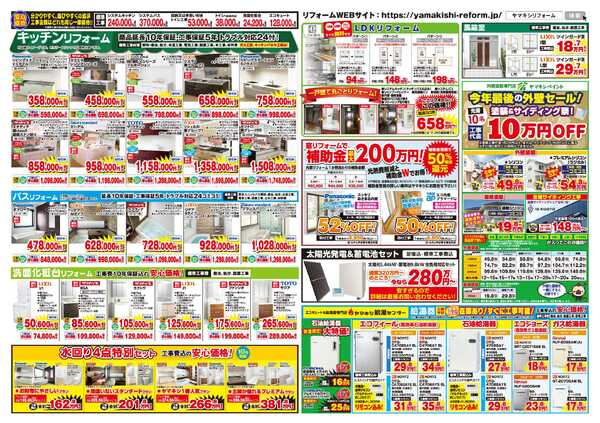 秋のトイレリフォームフェア！new-3