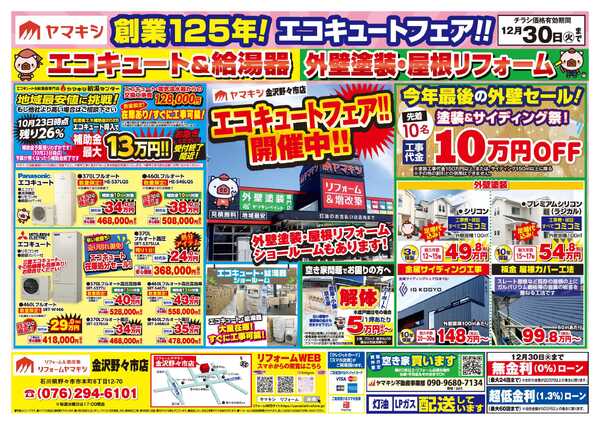 エコキュートフェア開催中！new-1