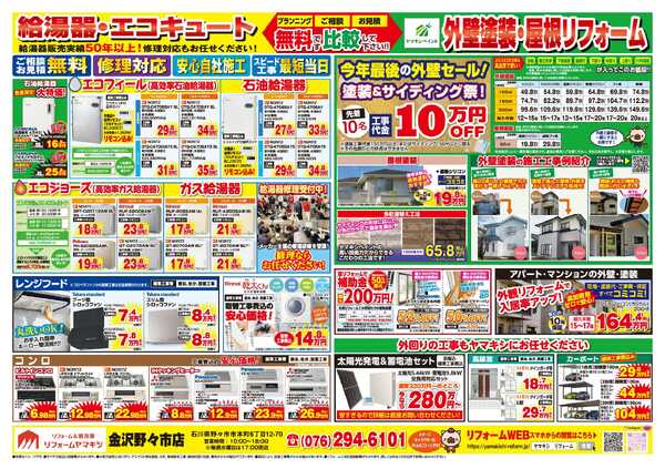 エコキュートフェア開催中！new-3