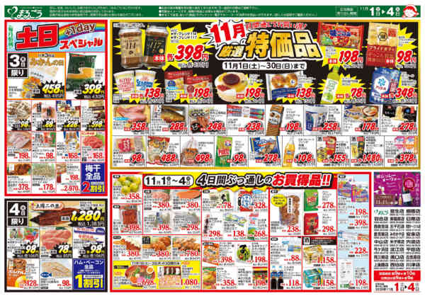 2025年11月1〜4日までnew-1