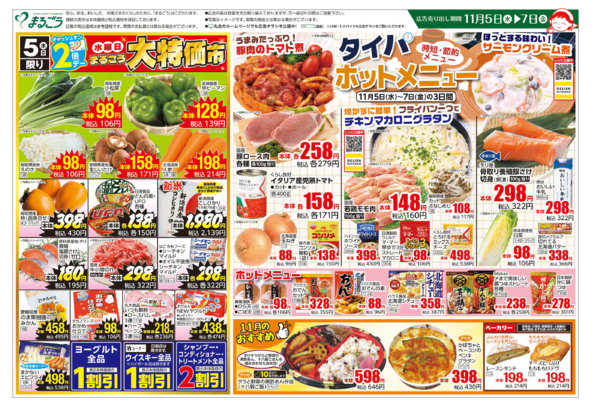 2025年11月5〜7日までタイパホットメニュー-1