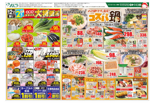 2025年11月12〜14日まで〆の麺で大満足！コスパ鍋-1