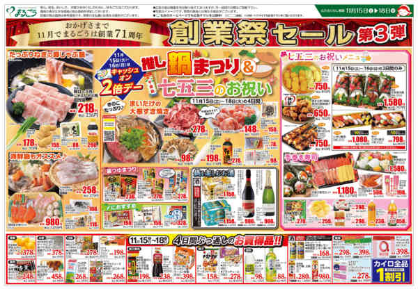 2025年11月15〜18日まで推し鍋まつり＆七五三のお祝い-1