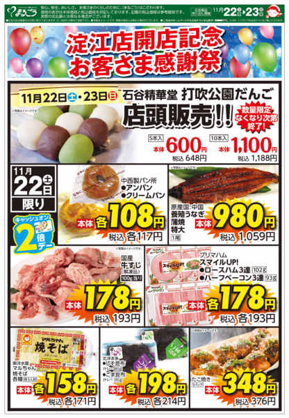 2025年11月22日限り淀江店　お客さま感謝祭new-1